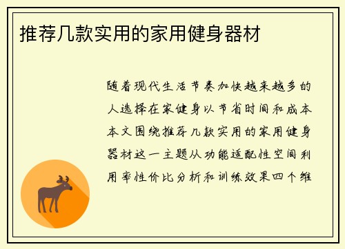 推荐几款实用的家用健身器材