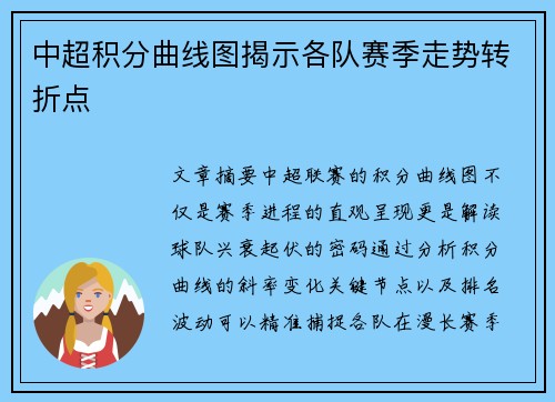 中超积分曲线图揭示各队赛季走势转折点