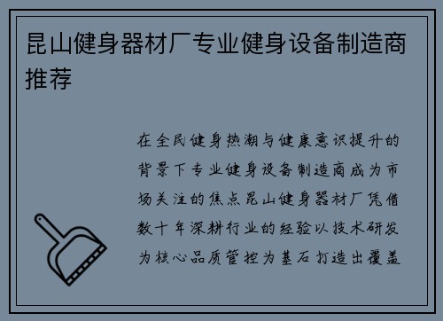 昆山健身器材厂专业健身设备制造商推荐