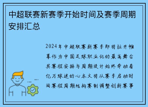 中超联赛新赛季开始时间及赛季周期安排汇总
