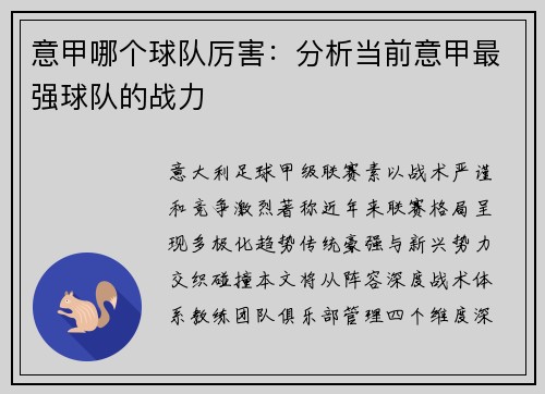 意甲哪个球队厉害：分析当前意甲最强球队的战力