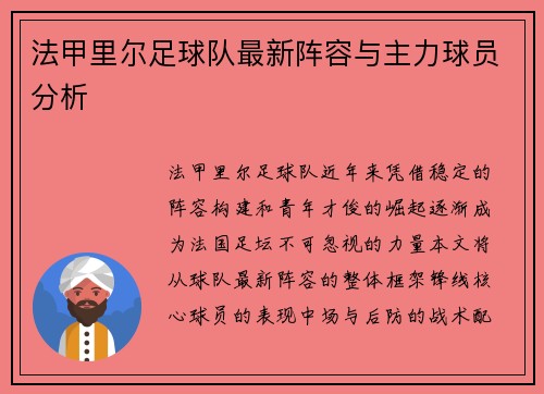 法甲里尔足球队最新阵容与主力球员分析