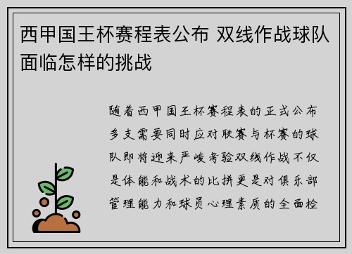 西甲国王杯赛程表公布 双线作战球队面临怎样的挑战